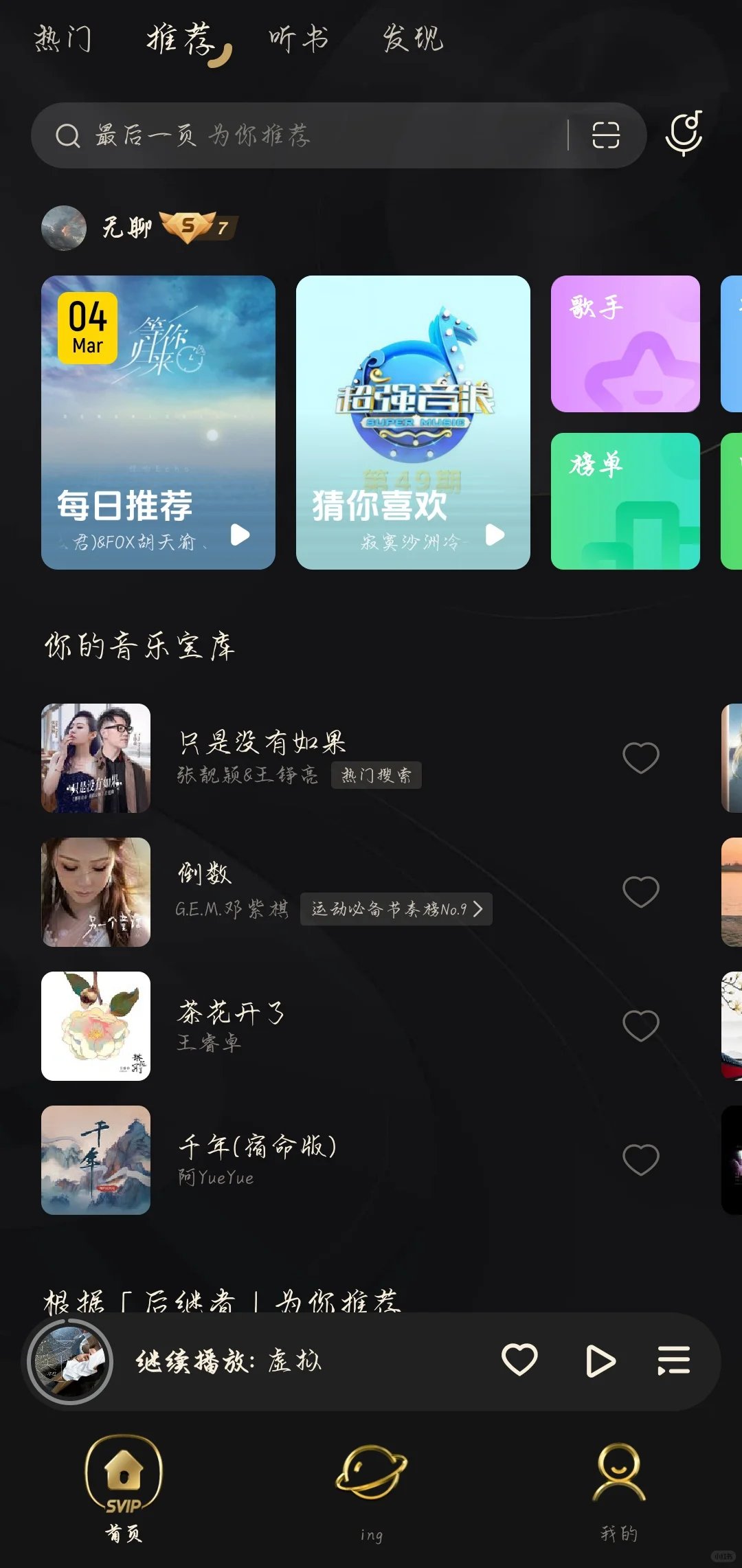 全网听歌神器，无损音质
