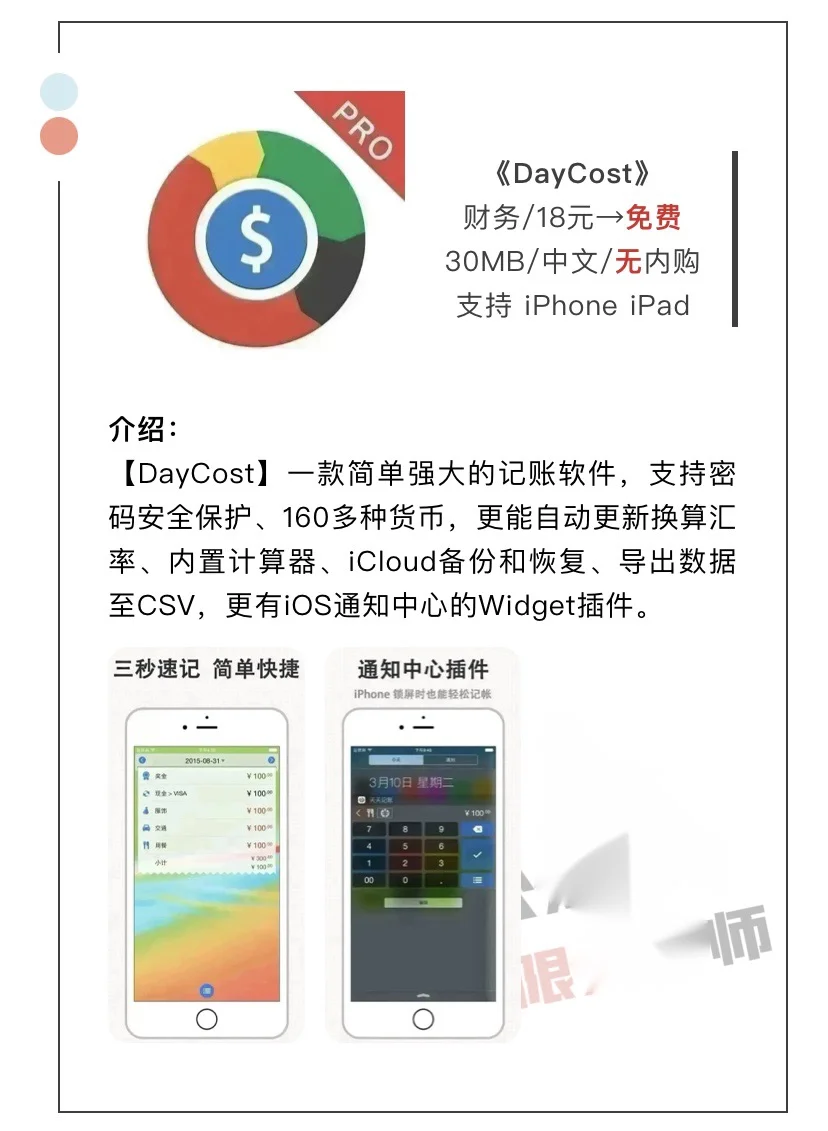 1月3日精选iOS限免软件