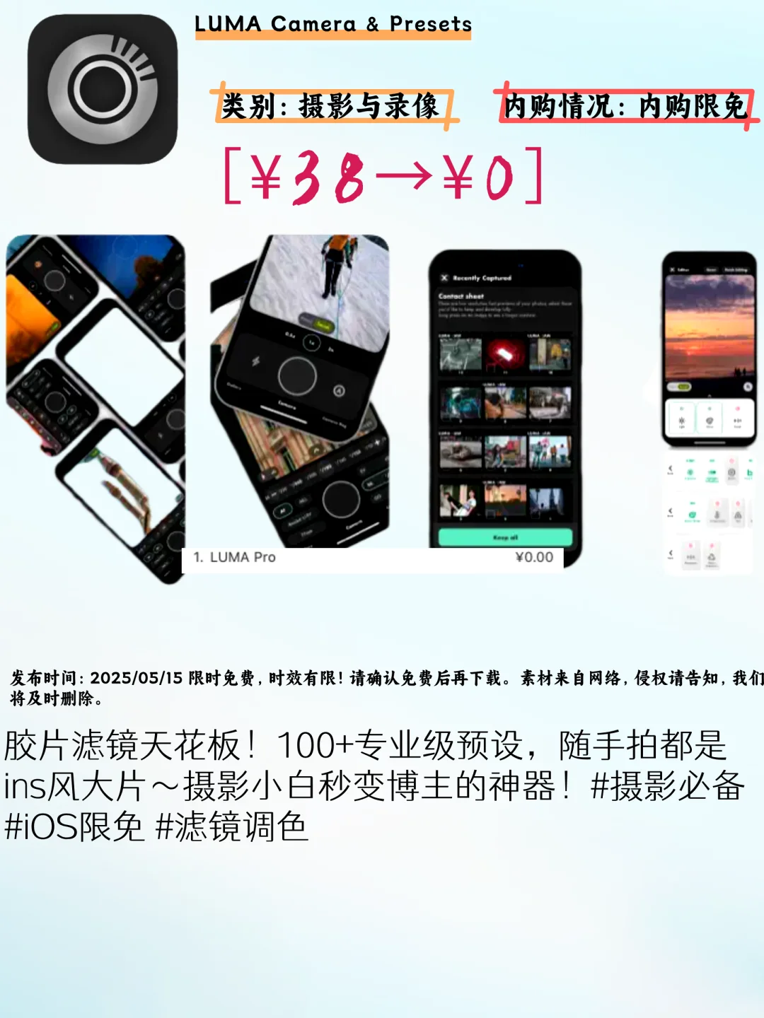 🔥iOS限免05 15宝藏APP大集合，速来！