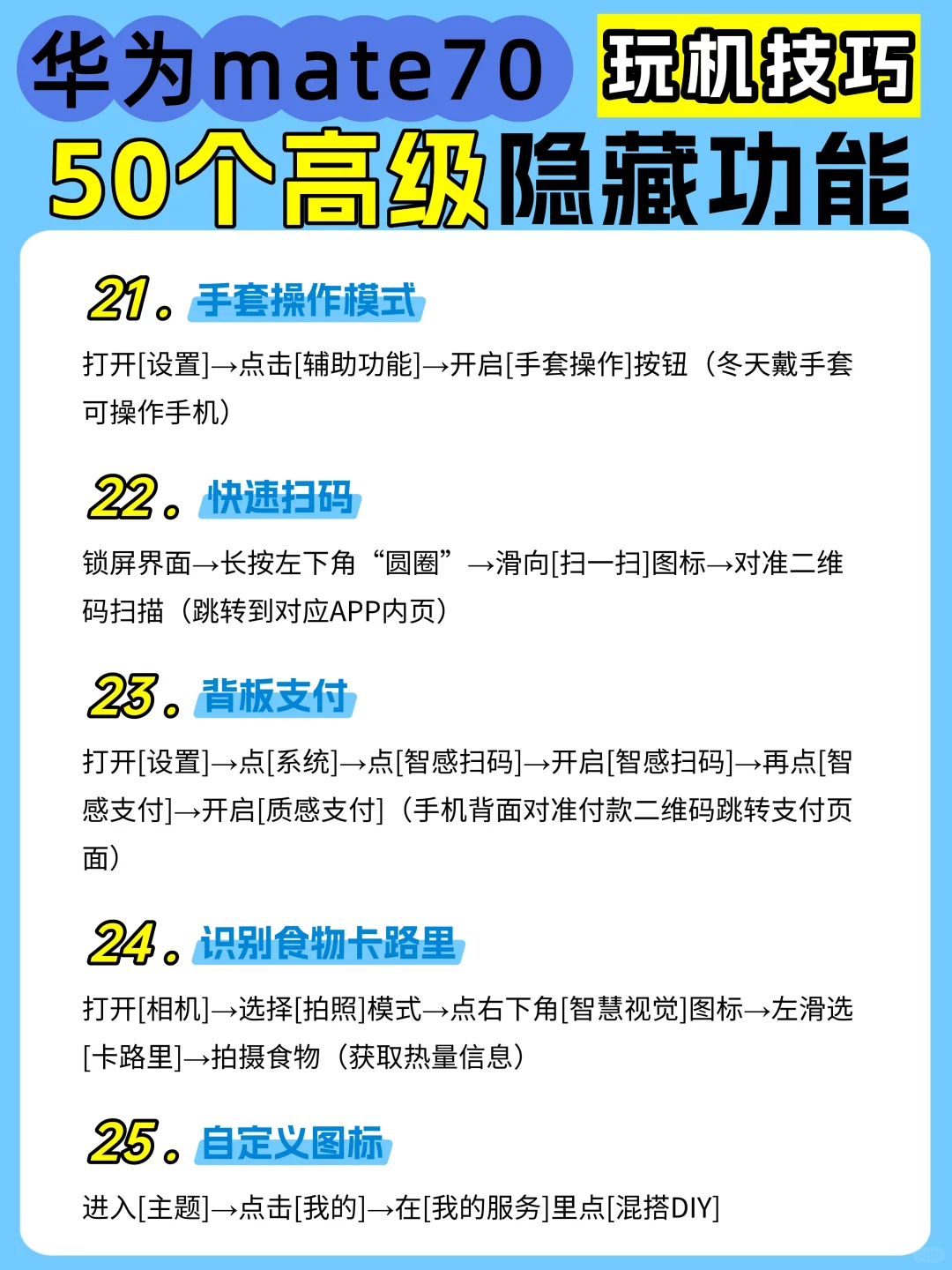 50个华为mate70高级隐藏功能，不会=白买