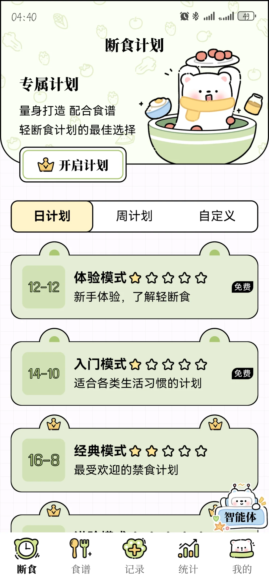 永久免费的减脂app！！！互赞🥰🥰🥰