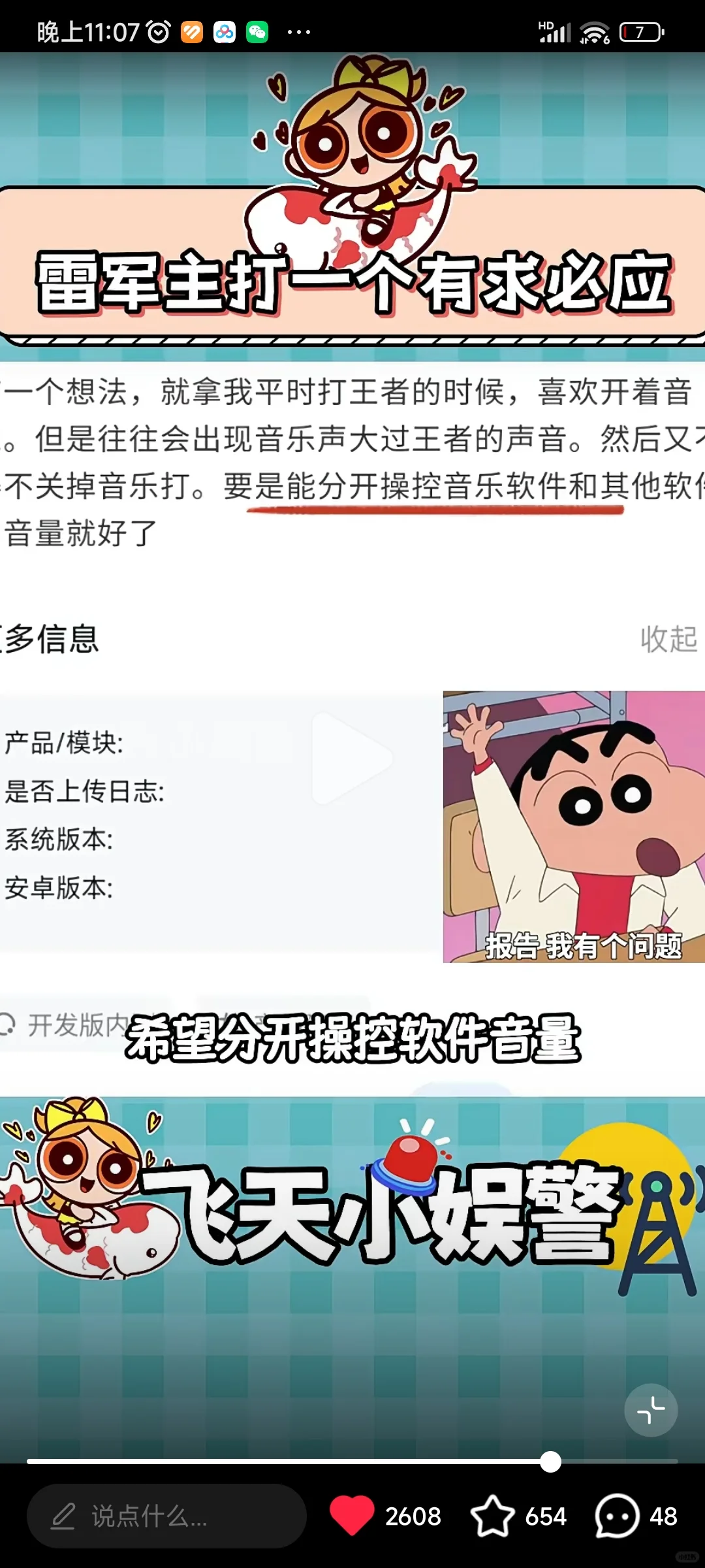 华为你什么时候能单独给软件调音量啊？！！