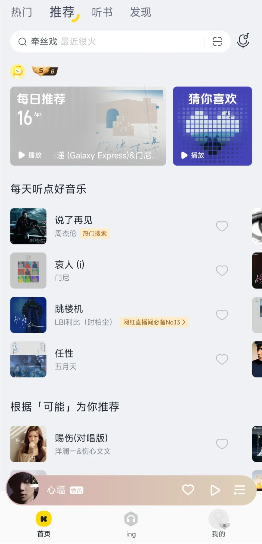 免费听歌神器！支持手机平板电脑还有汽车！