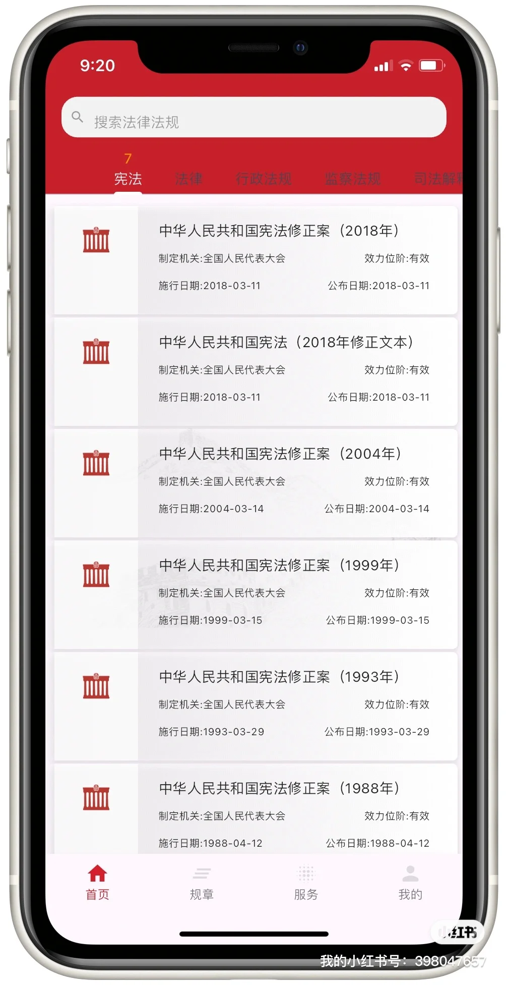 比较好用的法律法规查询app上线了！