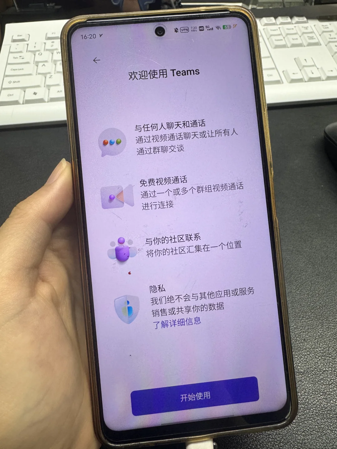 该死的Teams,安卓手机终于下好了
