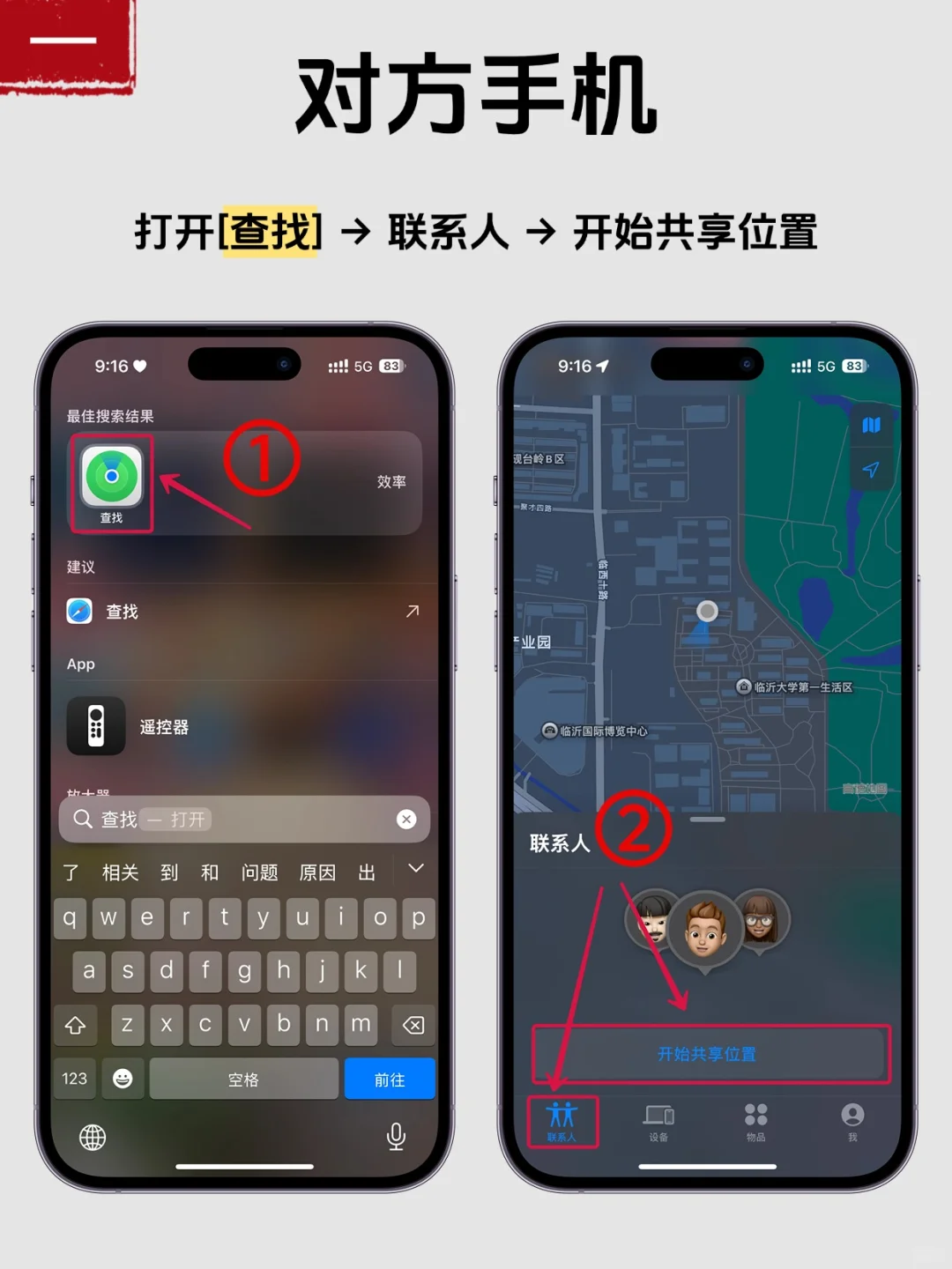 iPhone家人定位， 随时确认TA的位置❤