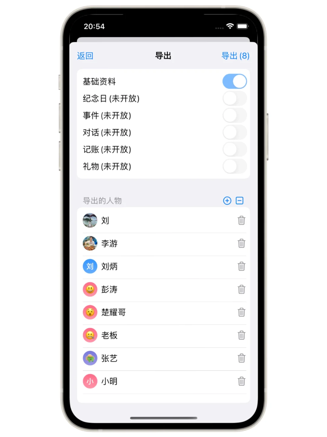 人际关系管理工具1.6.7更新:首页日历加持