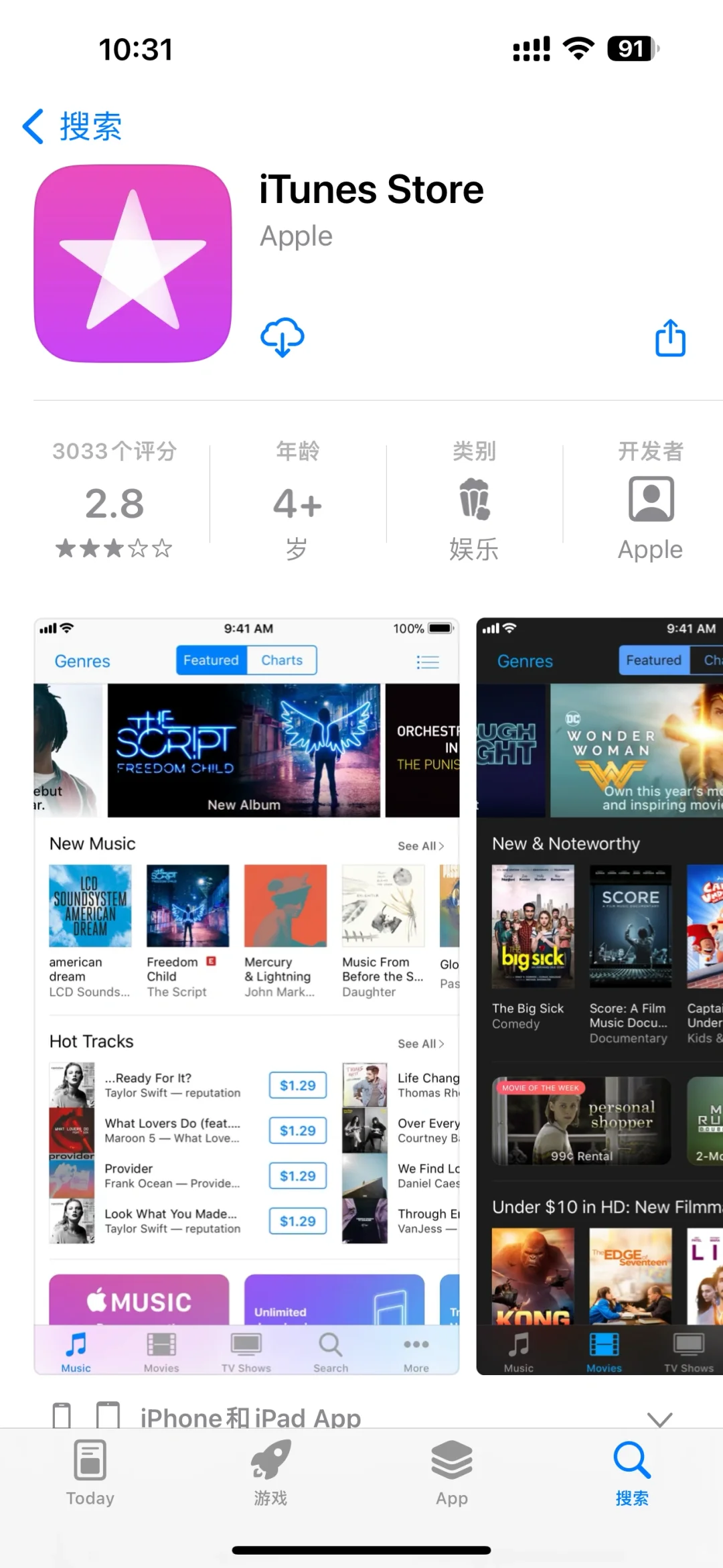 盘点你的iPhone可能会删的软件
