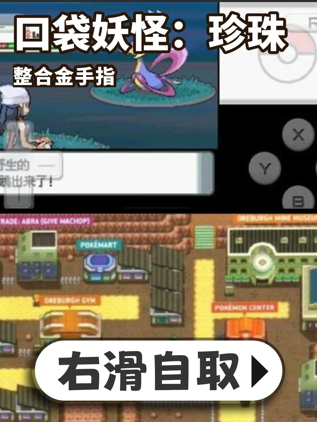 口袋妖怪珍珠下载教程来了