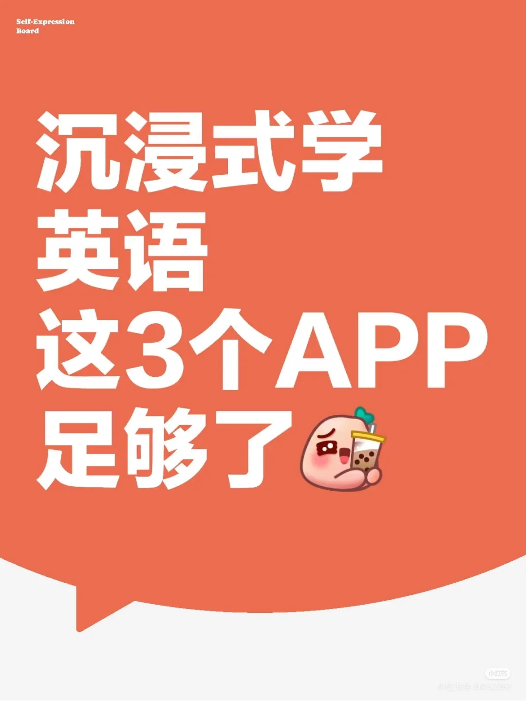 3款好用的语言APP助力小白轻松学英语
