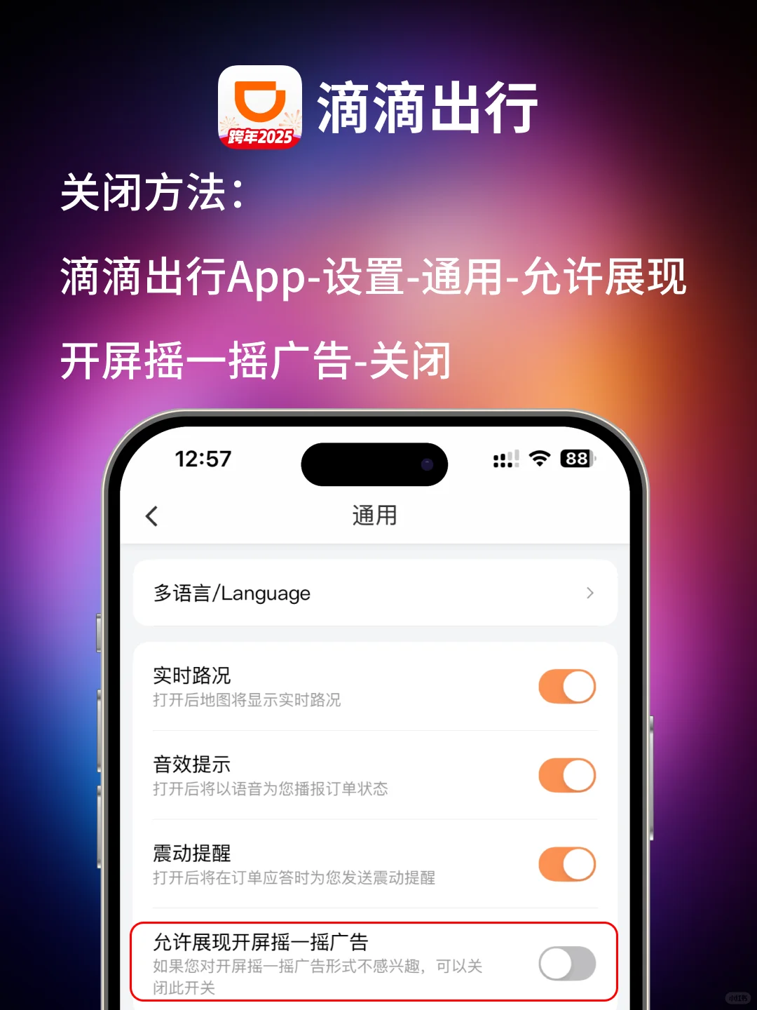 📱大合集: iPhone常用App关闭摇一摇广告