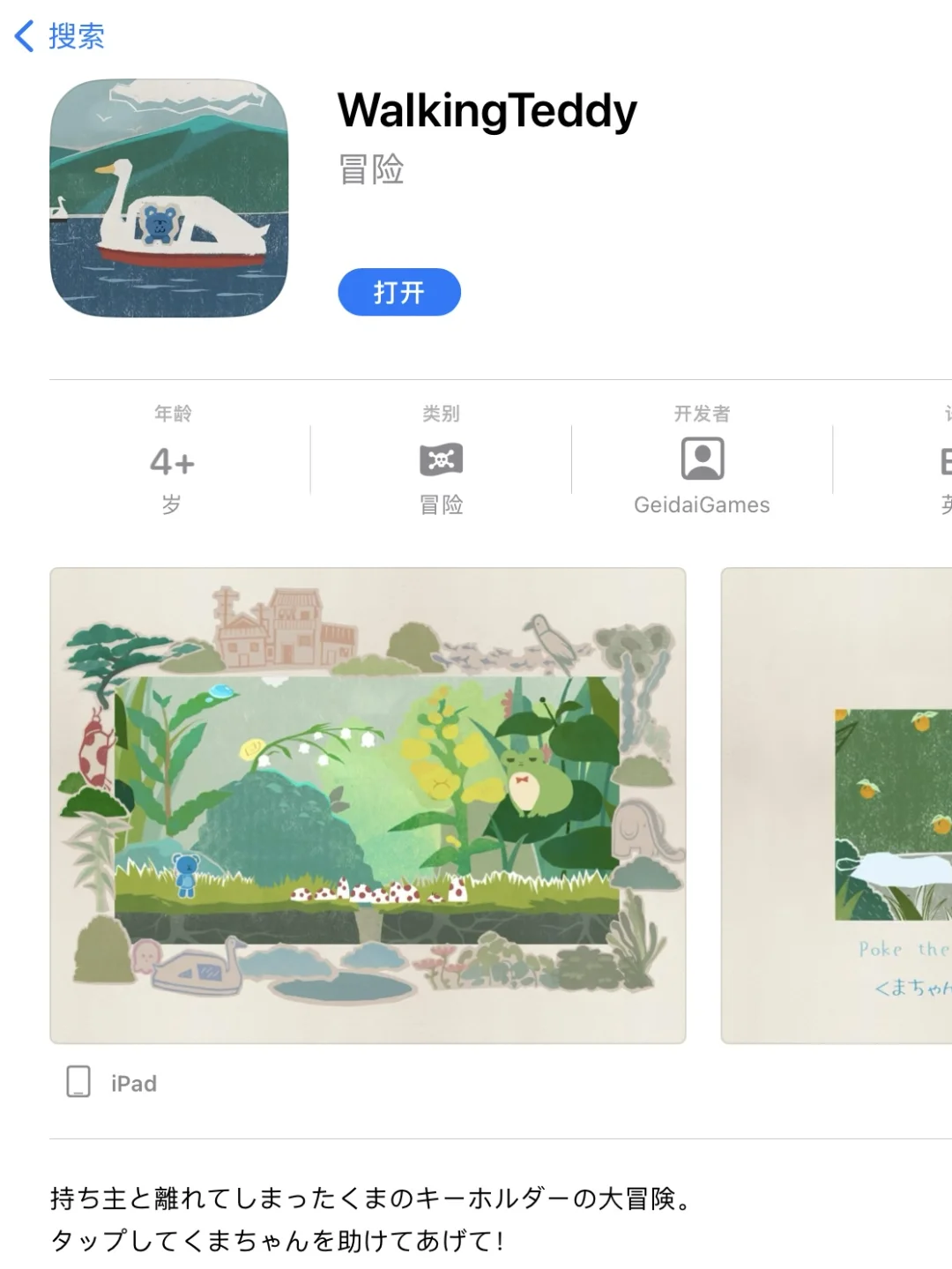 自己的游戏悄悄地在app store上架了🤫