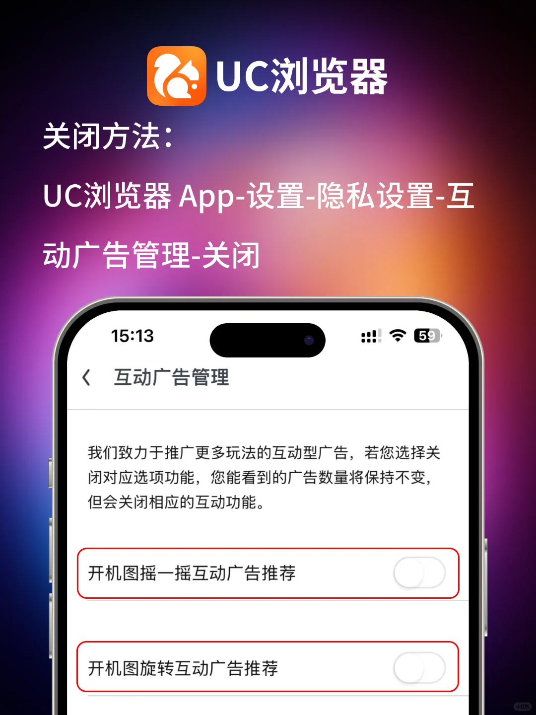 📱大合集: iPhone常用App关闭摇一摇广告