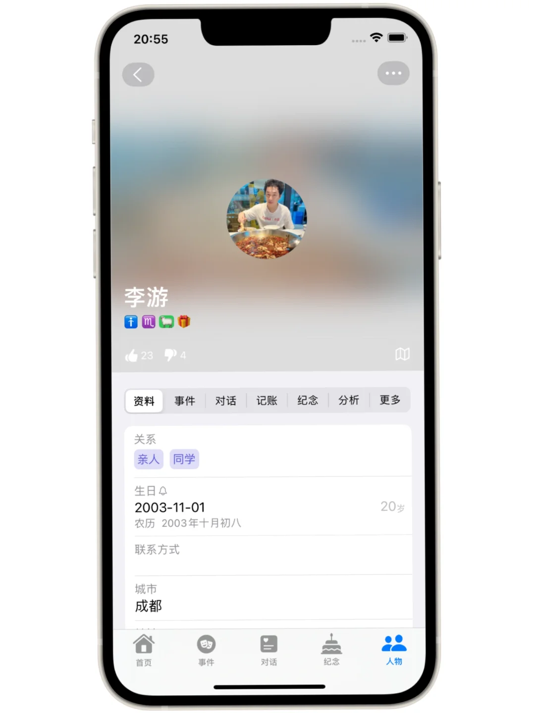 人际关系管理工具1.6.7更新:首页日历加持