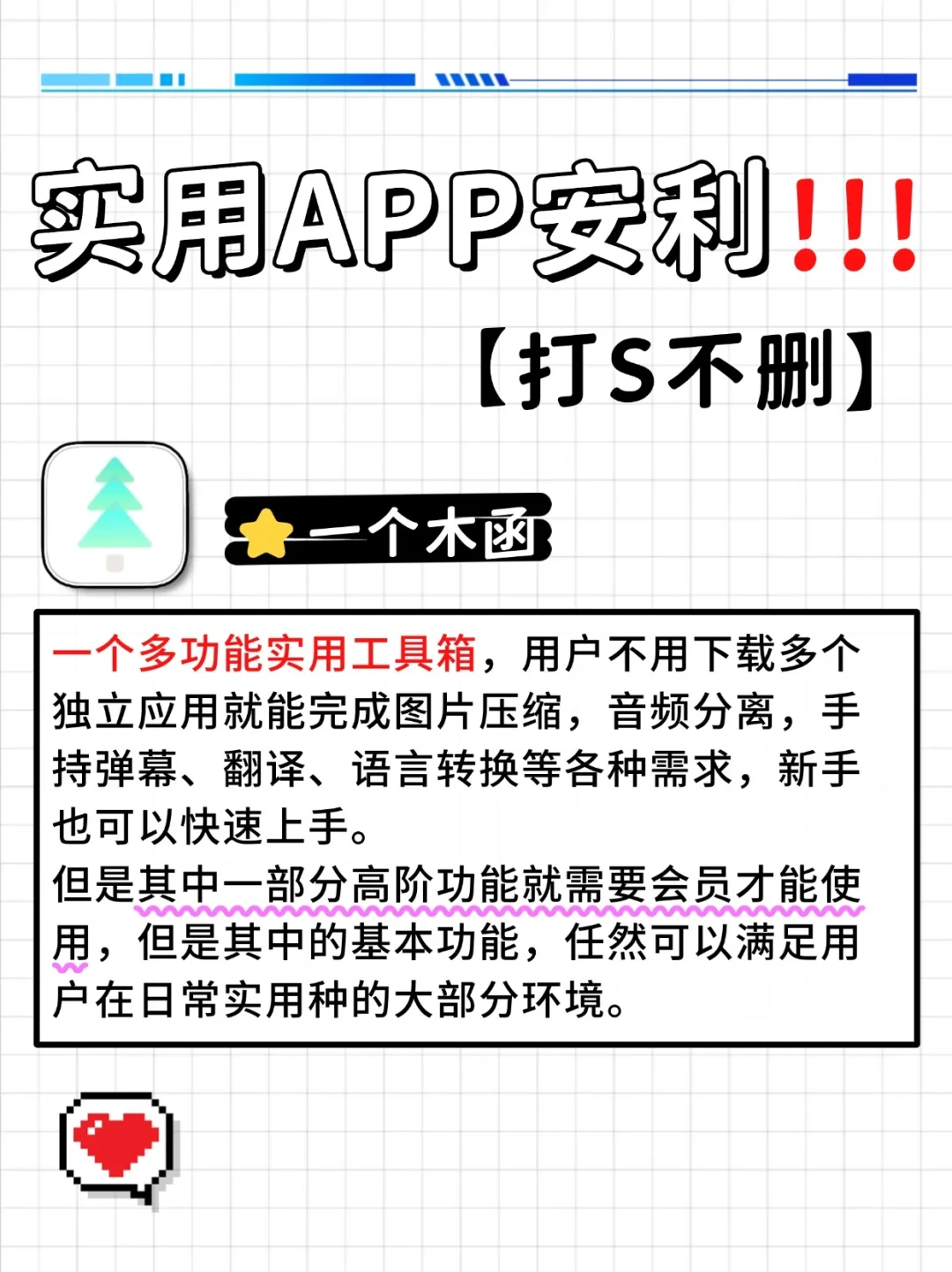 靠谱好用，这6个实用APP，打S都不删