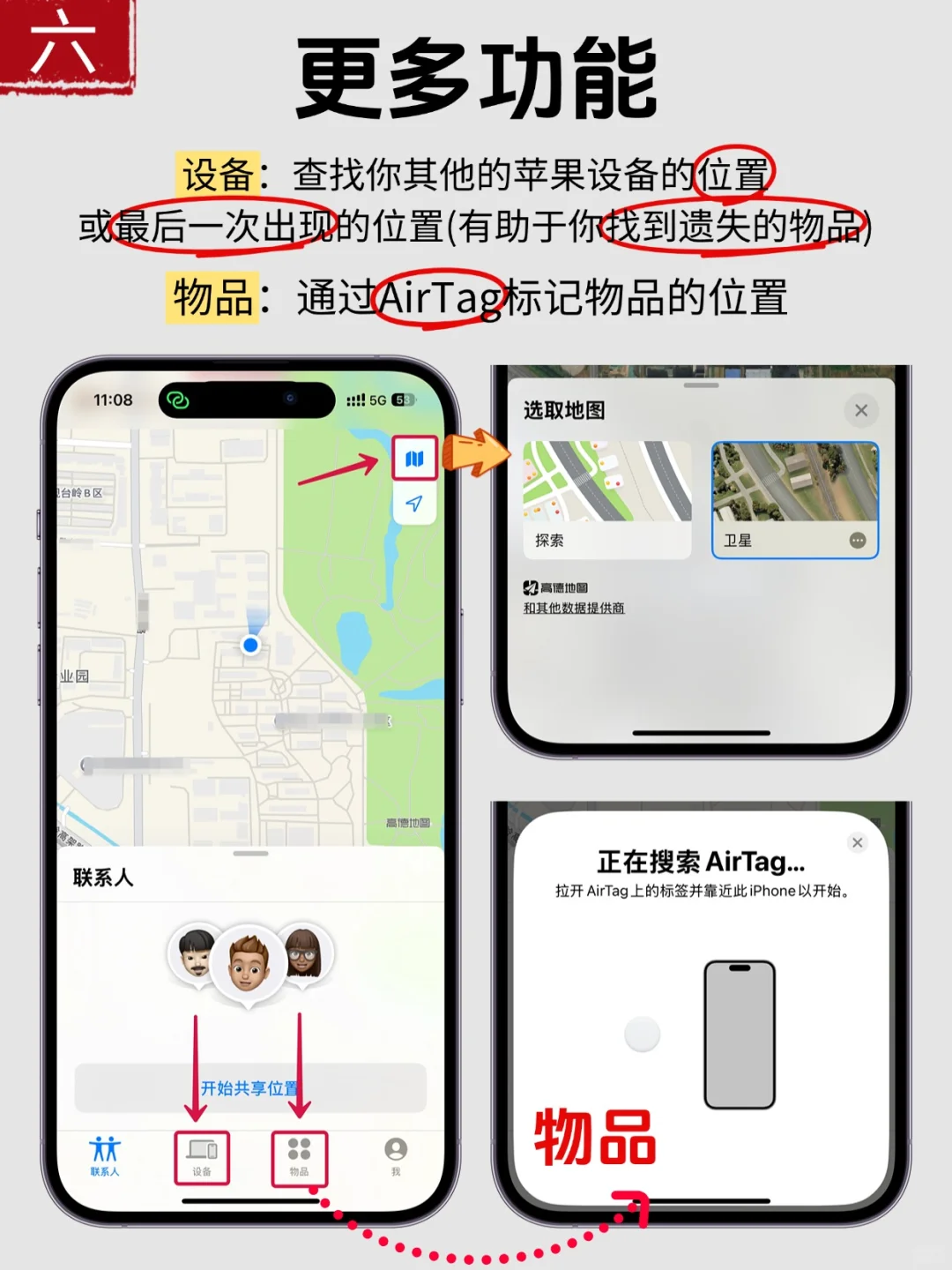 iPhone家人定位， 随时确认TA的位置❤
