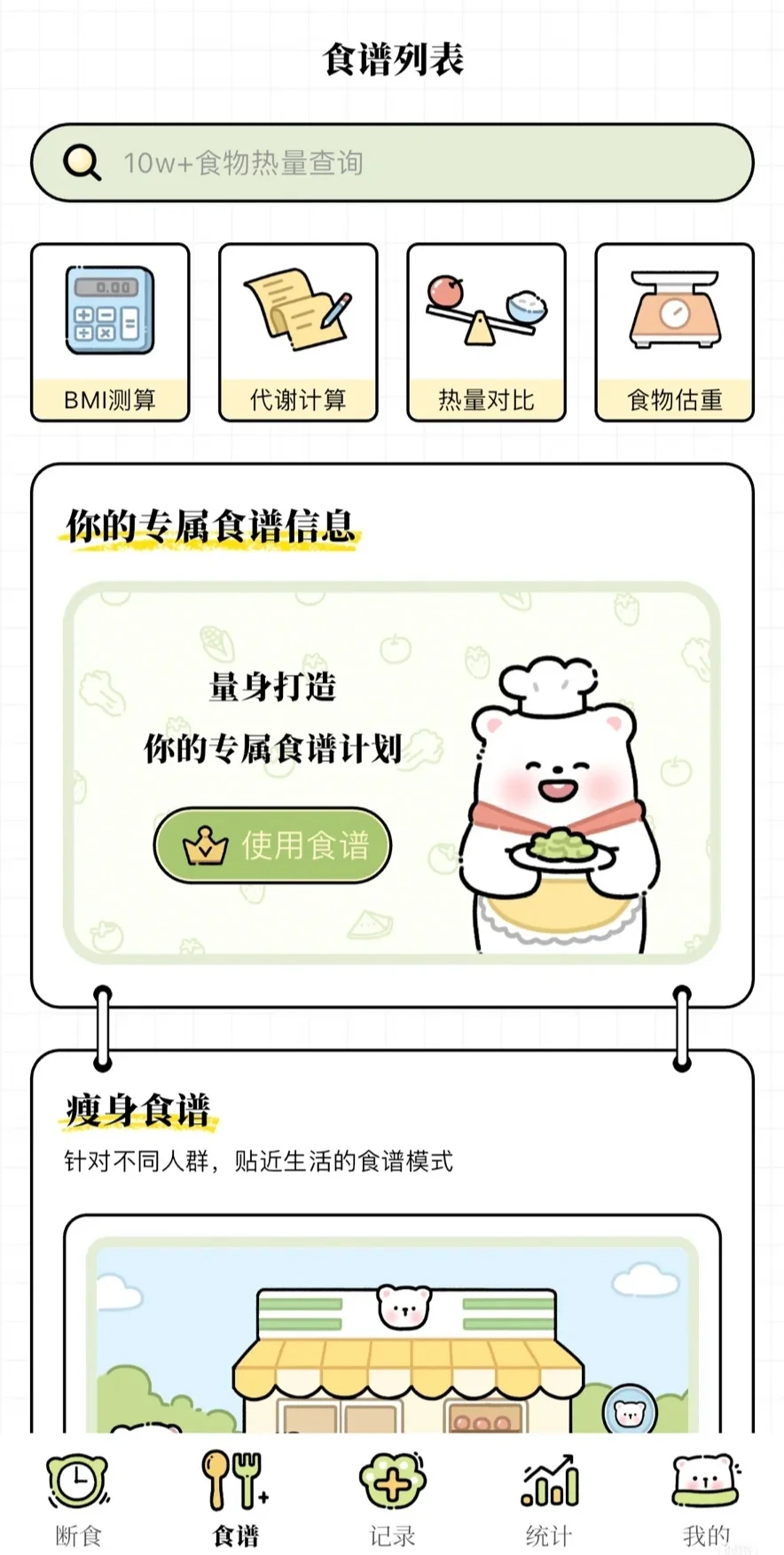 一款超好用的减肥app