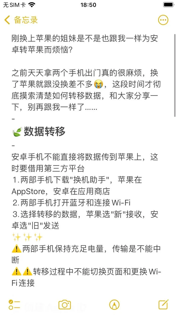 答应我🥺安卓换iPhone的姐妹都能看完这篇