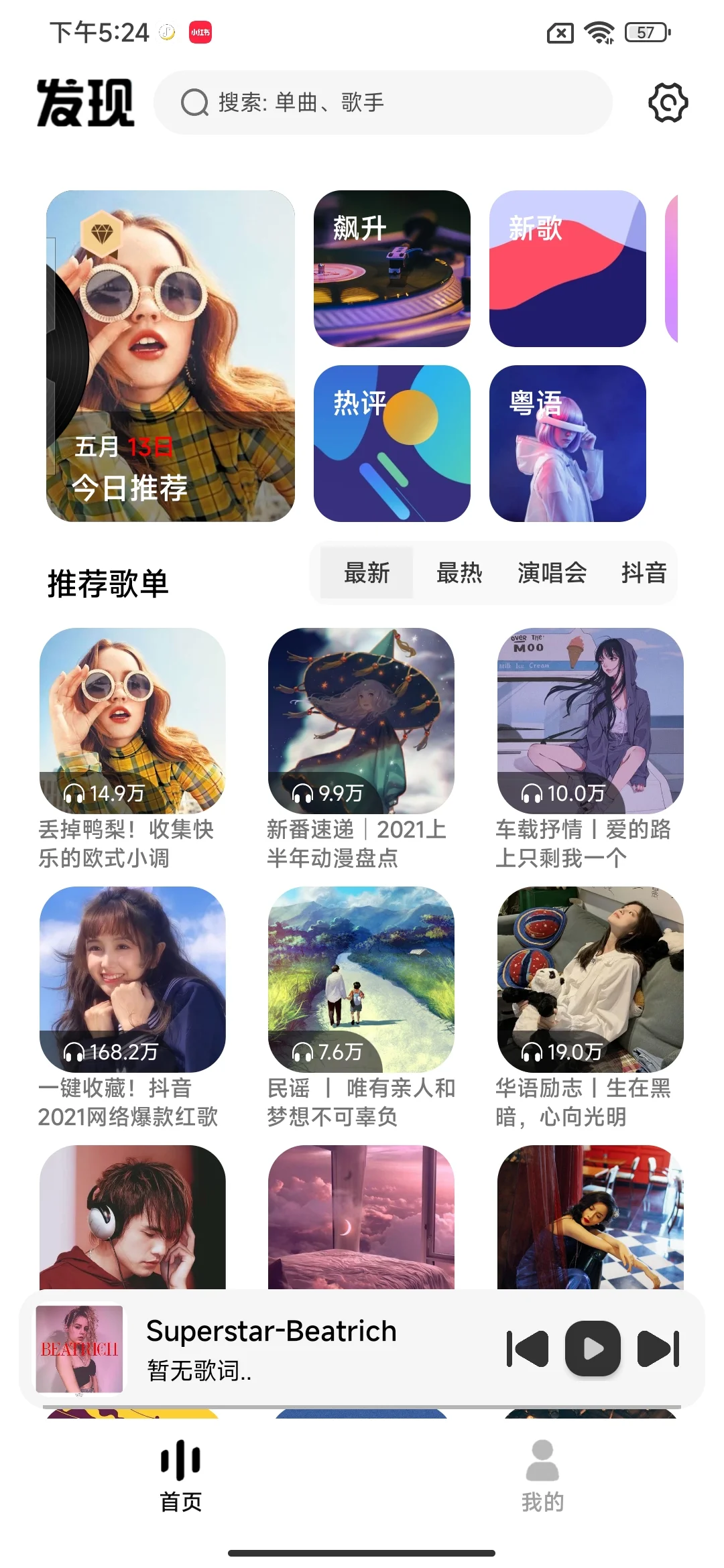 免费音乐软件APP推荐可下载