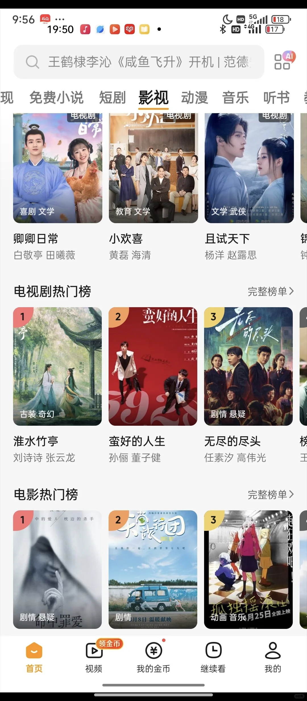 1⃣️个无广告的勉废追剧软件