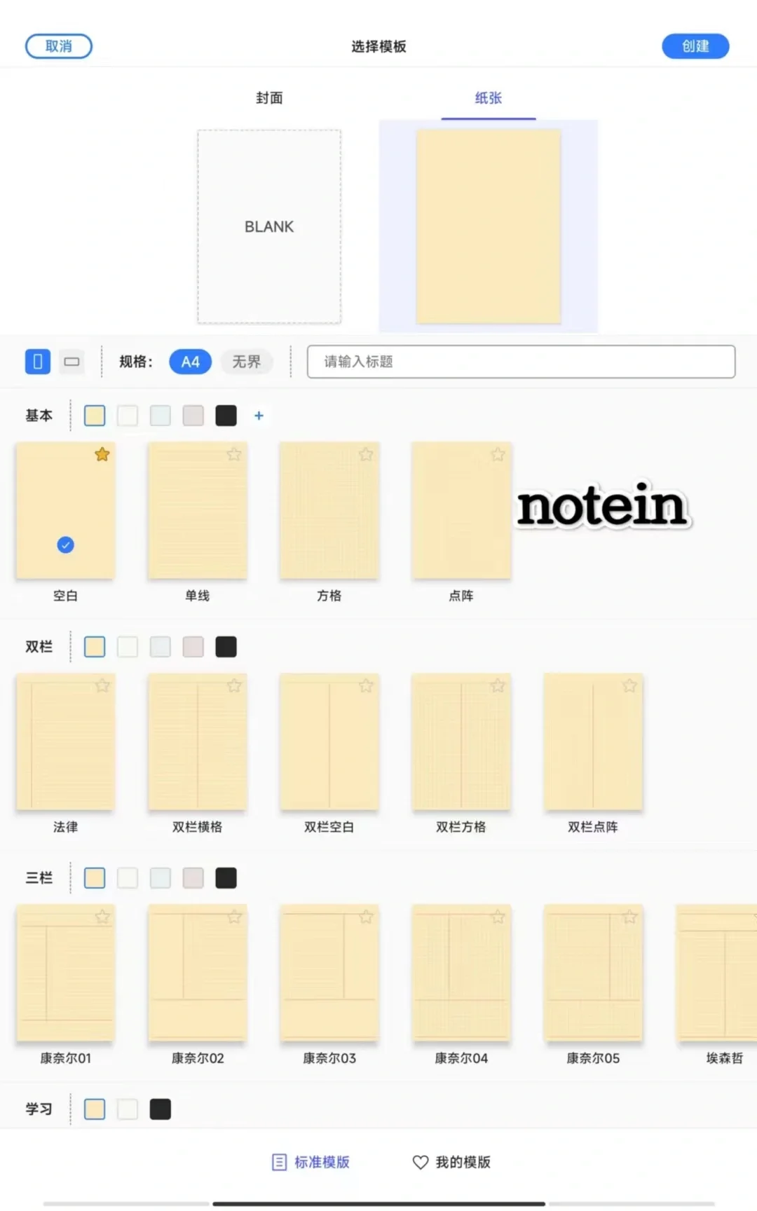 小米pad6pro 安卓笔记软件分享(后续)