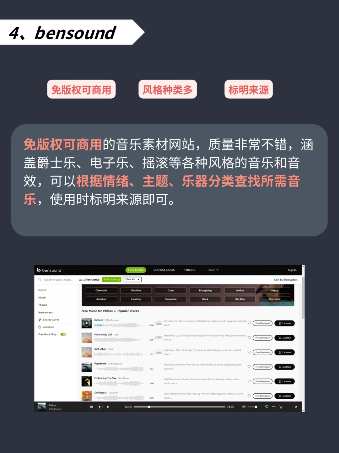 必看！免费可商用的9个背景音乐音效网站