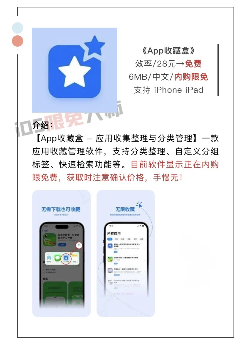 1月3日精选iOS限免软件
