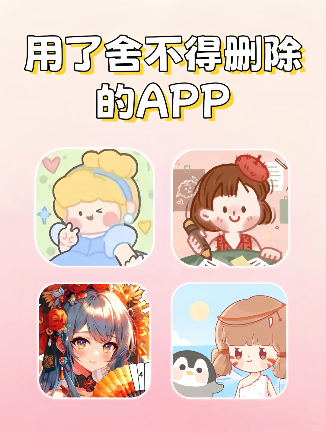 绝了‼️打死也不删～必备超好用的6款神器🥳