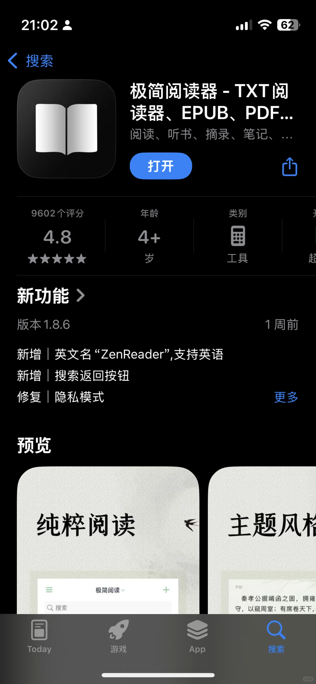 推荐好用的iOS阅读软件