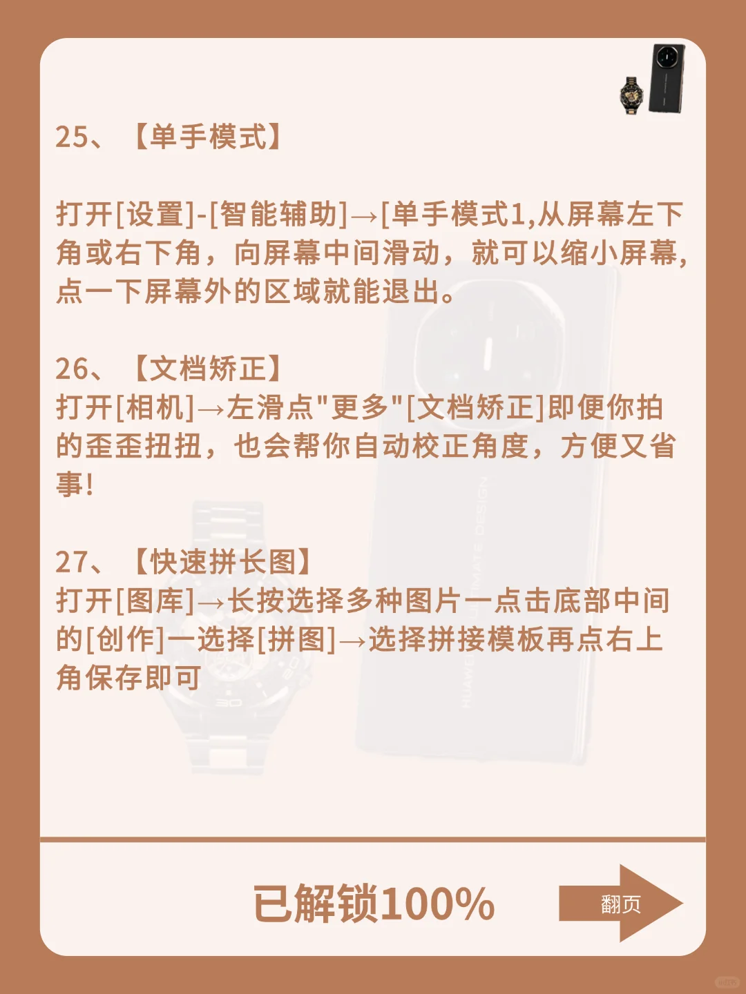 99%华为用户都不知道的华为27个隐藏功能！