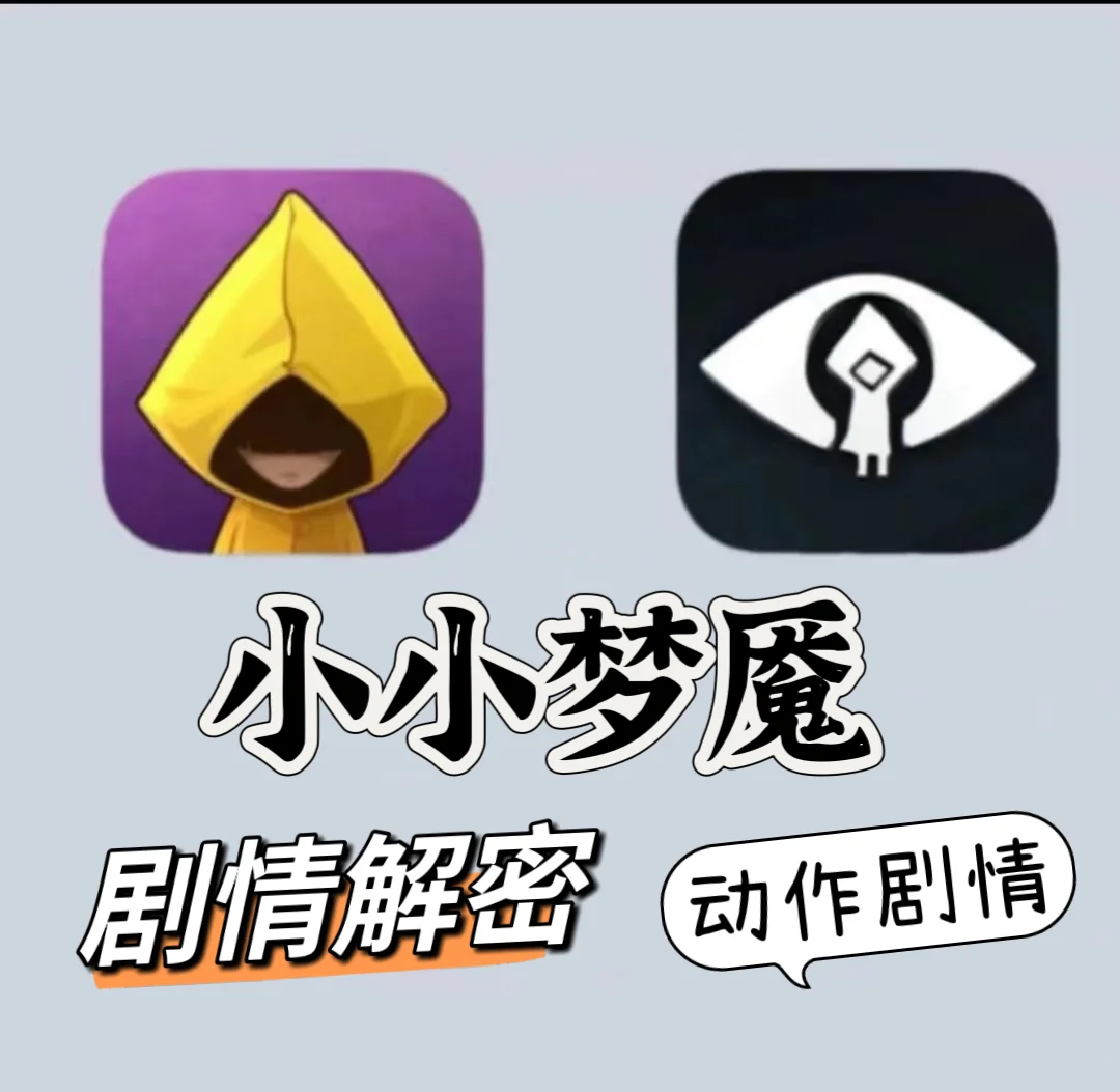 玩大脚怪凯蒂猫小小梦魇等200➕游戏，