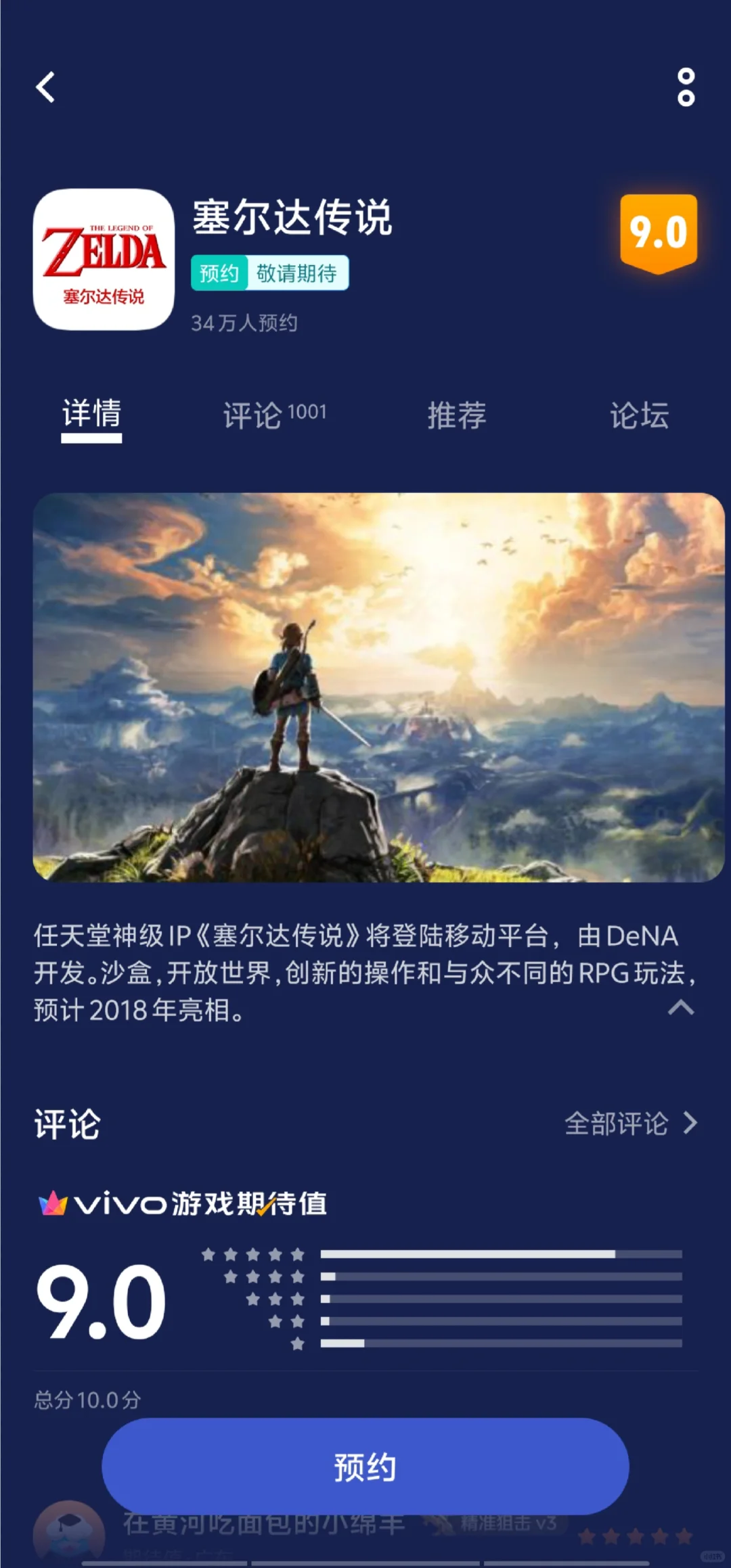 塞尔达安卓APP？