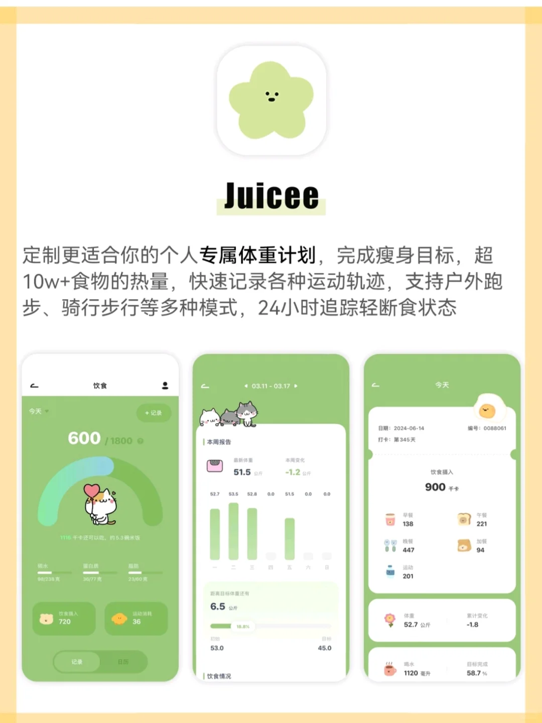 开学不蕉绿4款让自己变得更好的宝藏app推荐