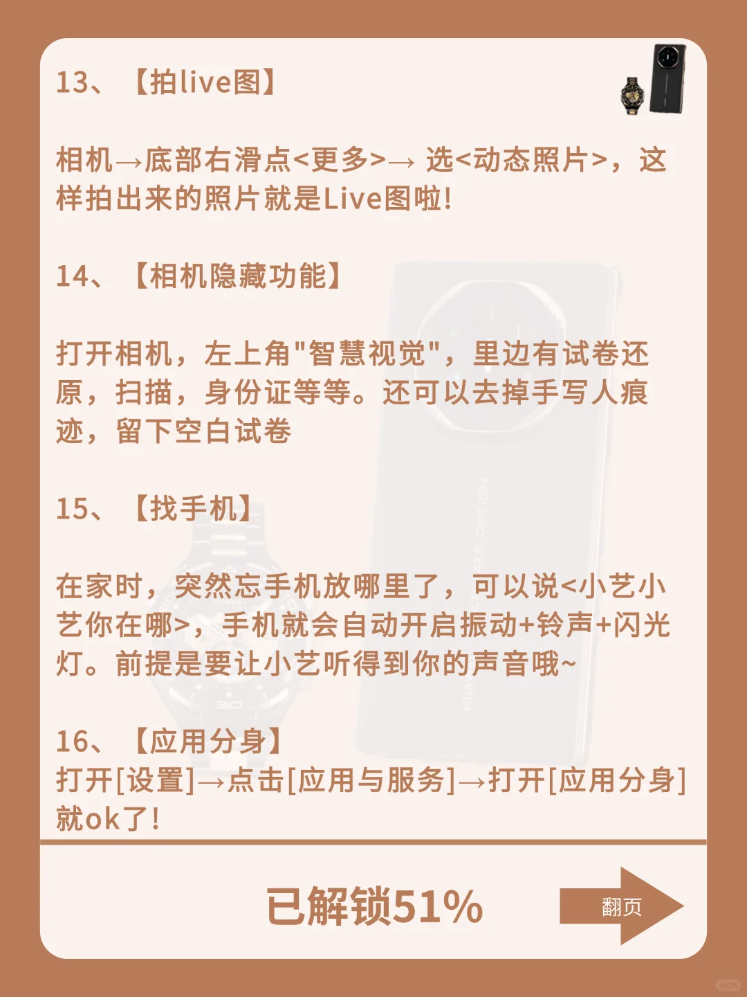 99%华为用户都不知道的华为27个隐藏功能！
