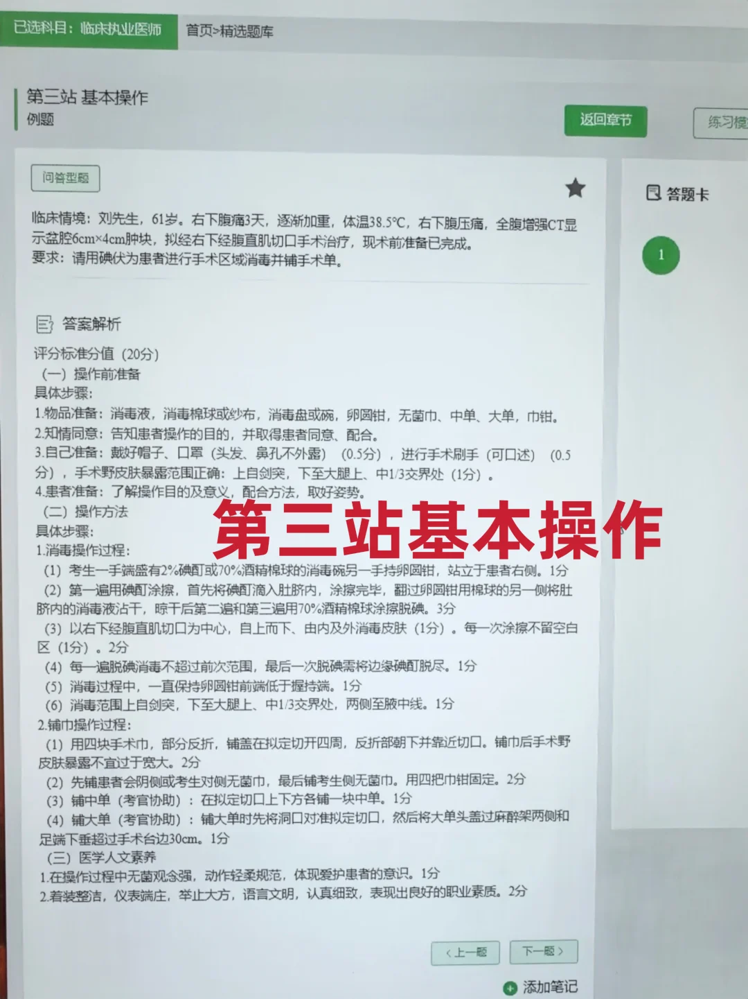 临床技能，再见多亏了这个APP