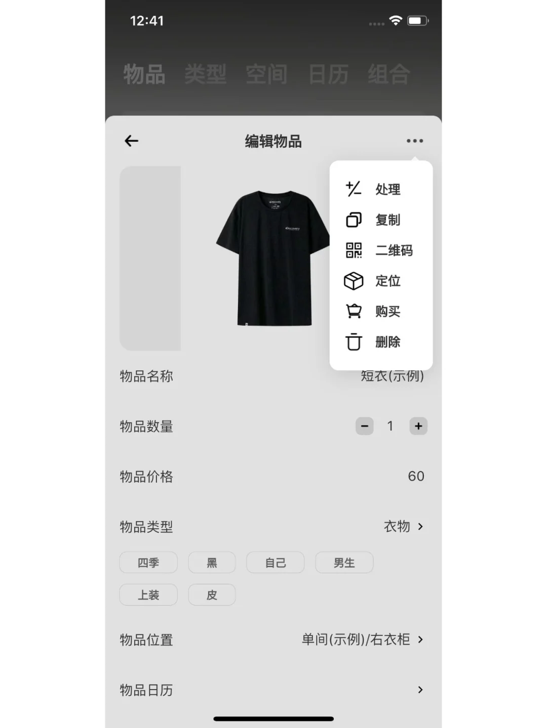 物品管理App：「收纳先生」4.3.0版本发布