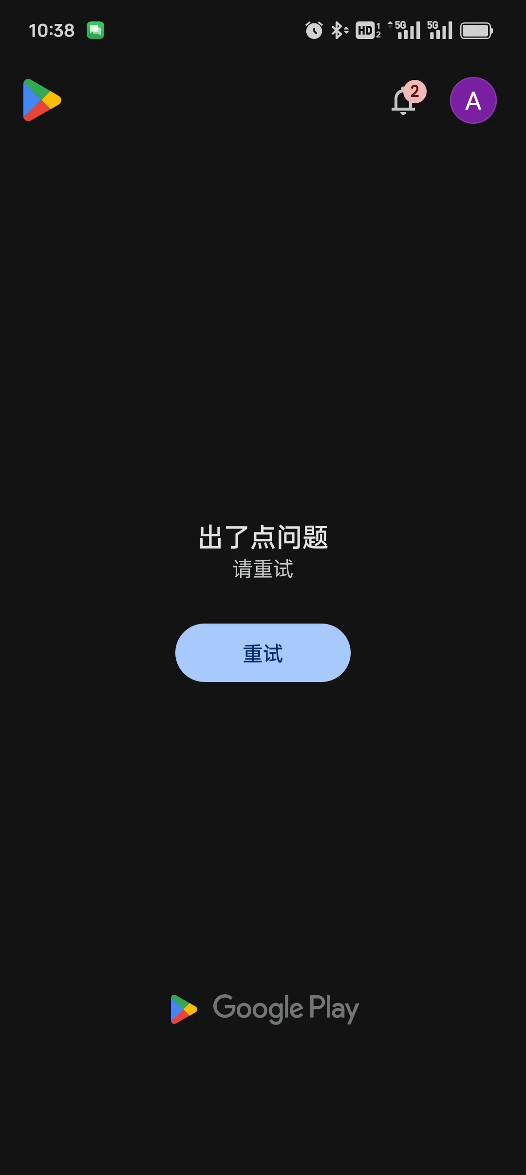 求助我手机上的Play商店怎么啦