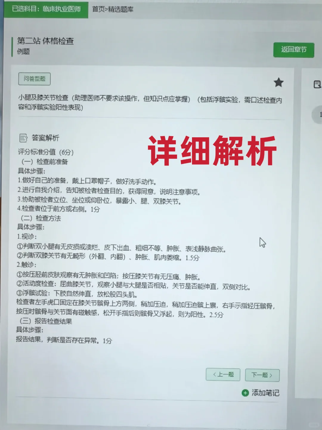 临床技能，再见多亏了这个APP