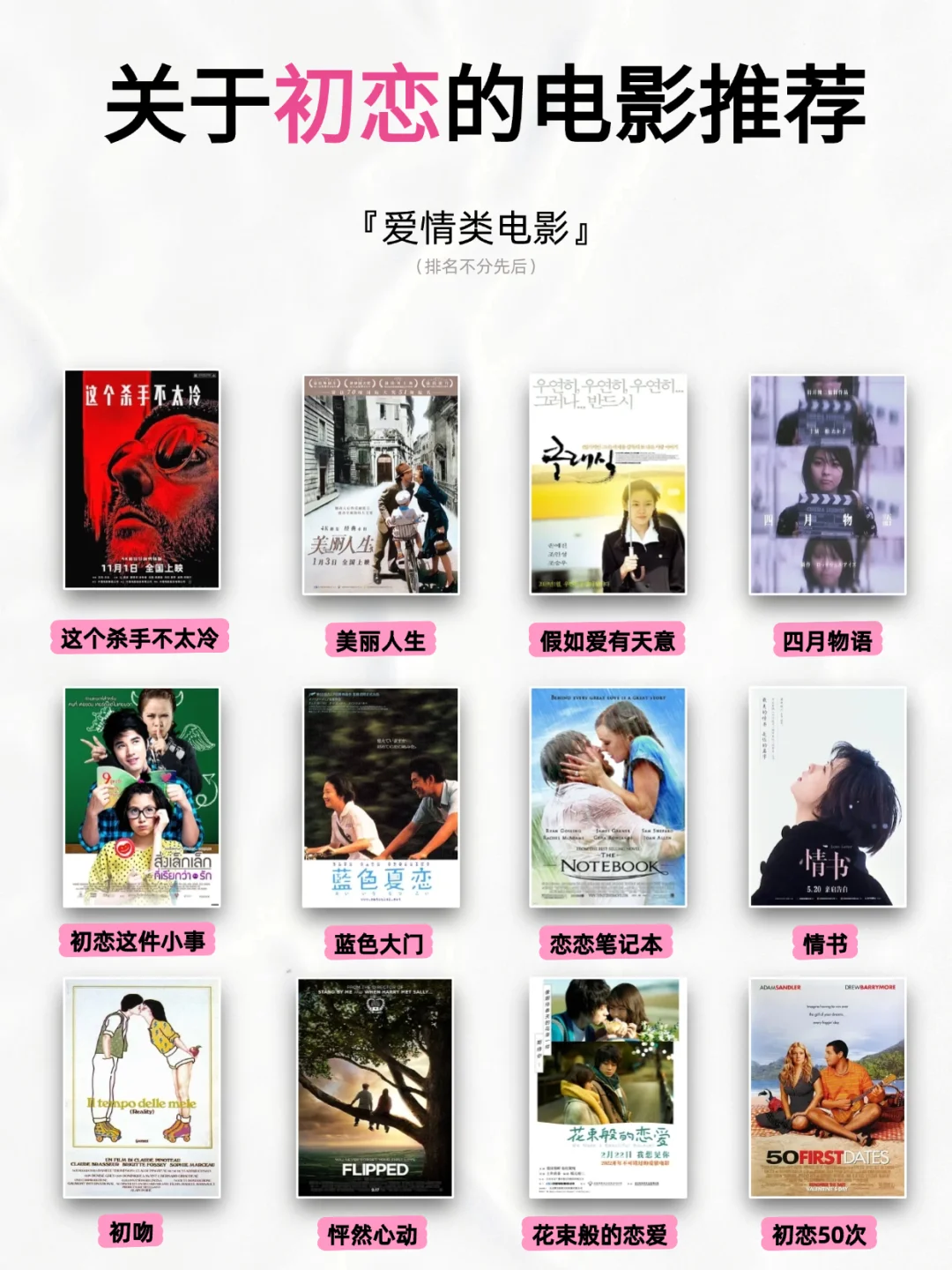关于初恋的的爱情电影推荐💖