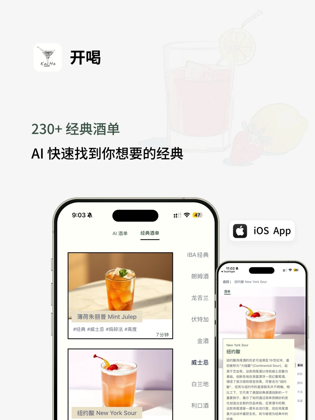 开喝AI 调酒 App 开始内测了!