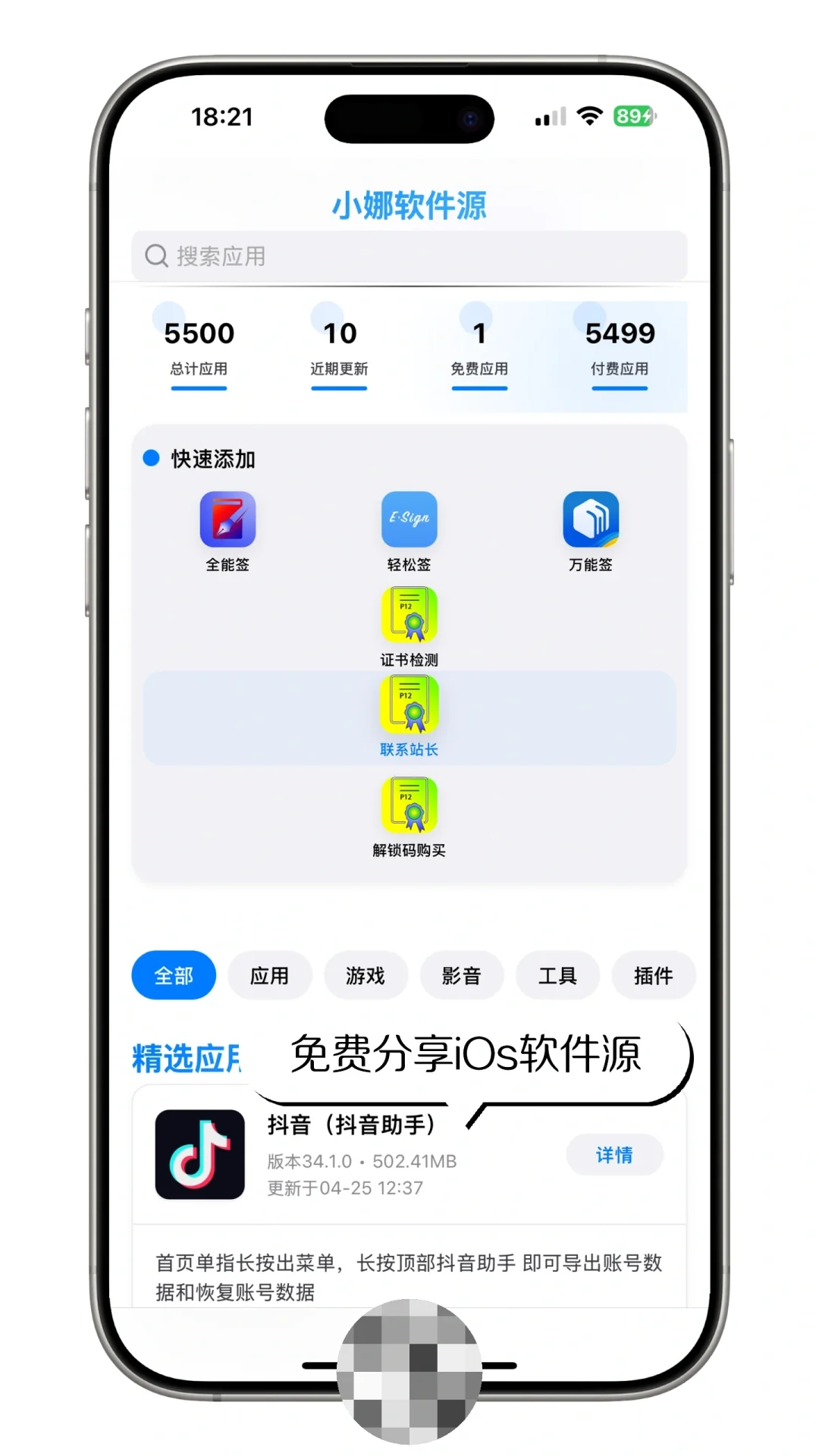 ios软件源免费分享了