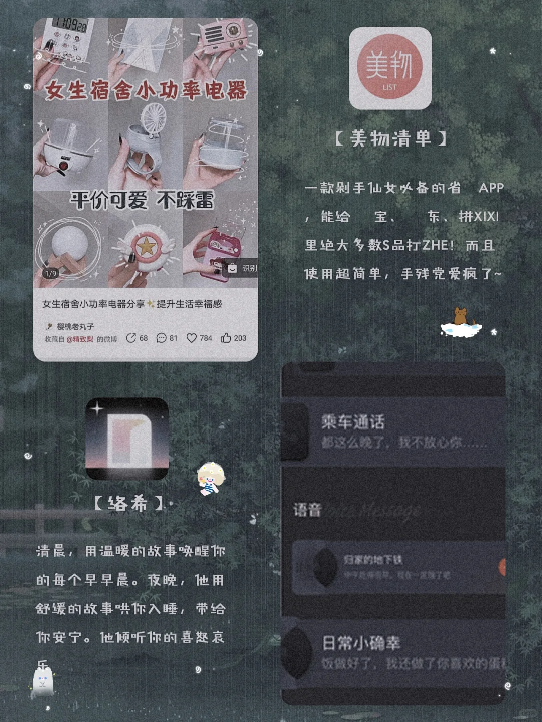 私藏12款用了就戒不掉的宝藏app
