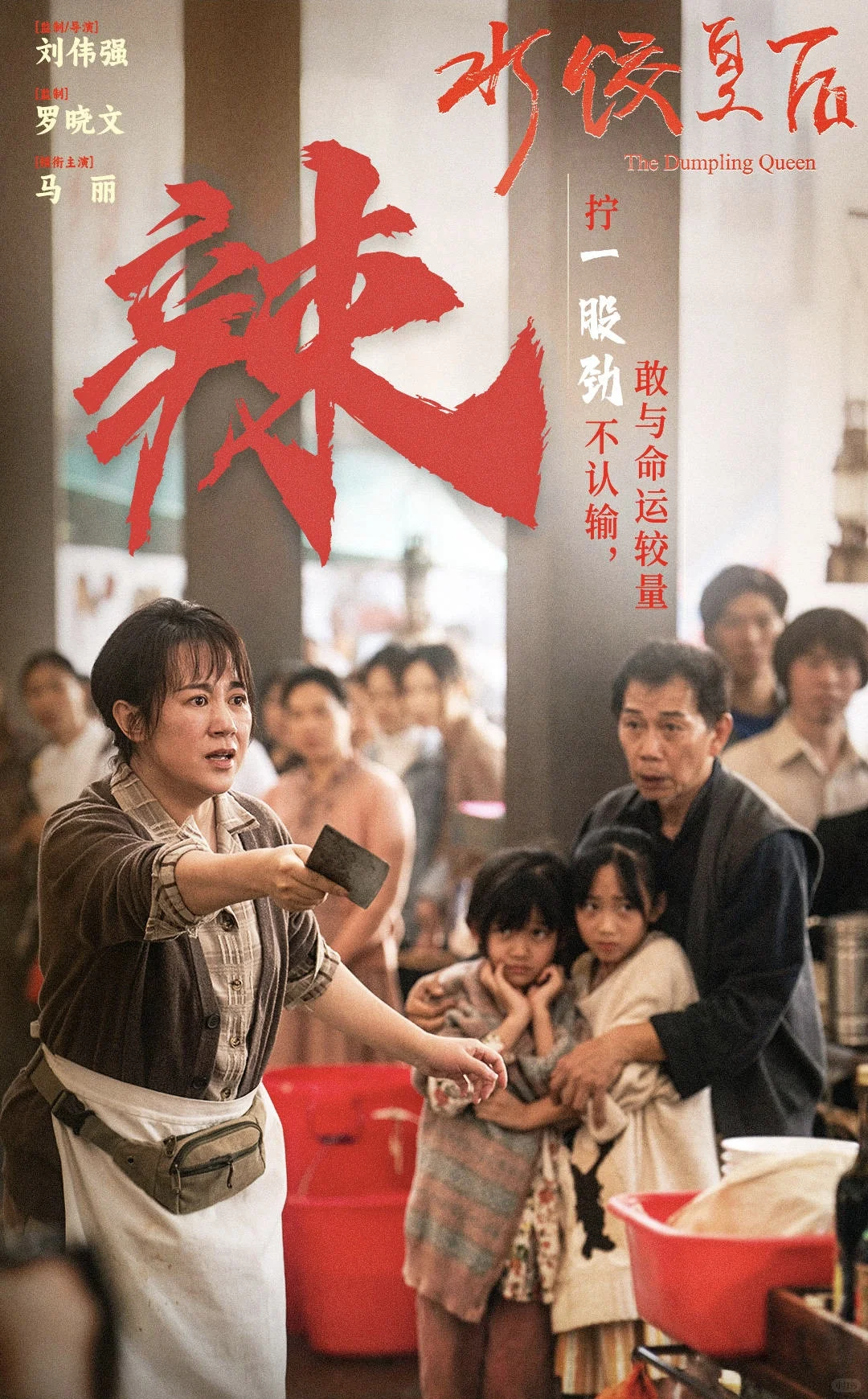 《水饺皇后》当妈的人看了会绷不住