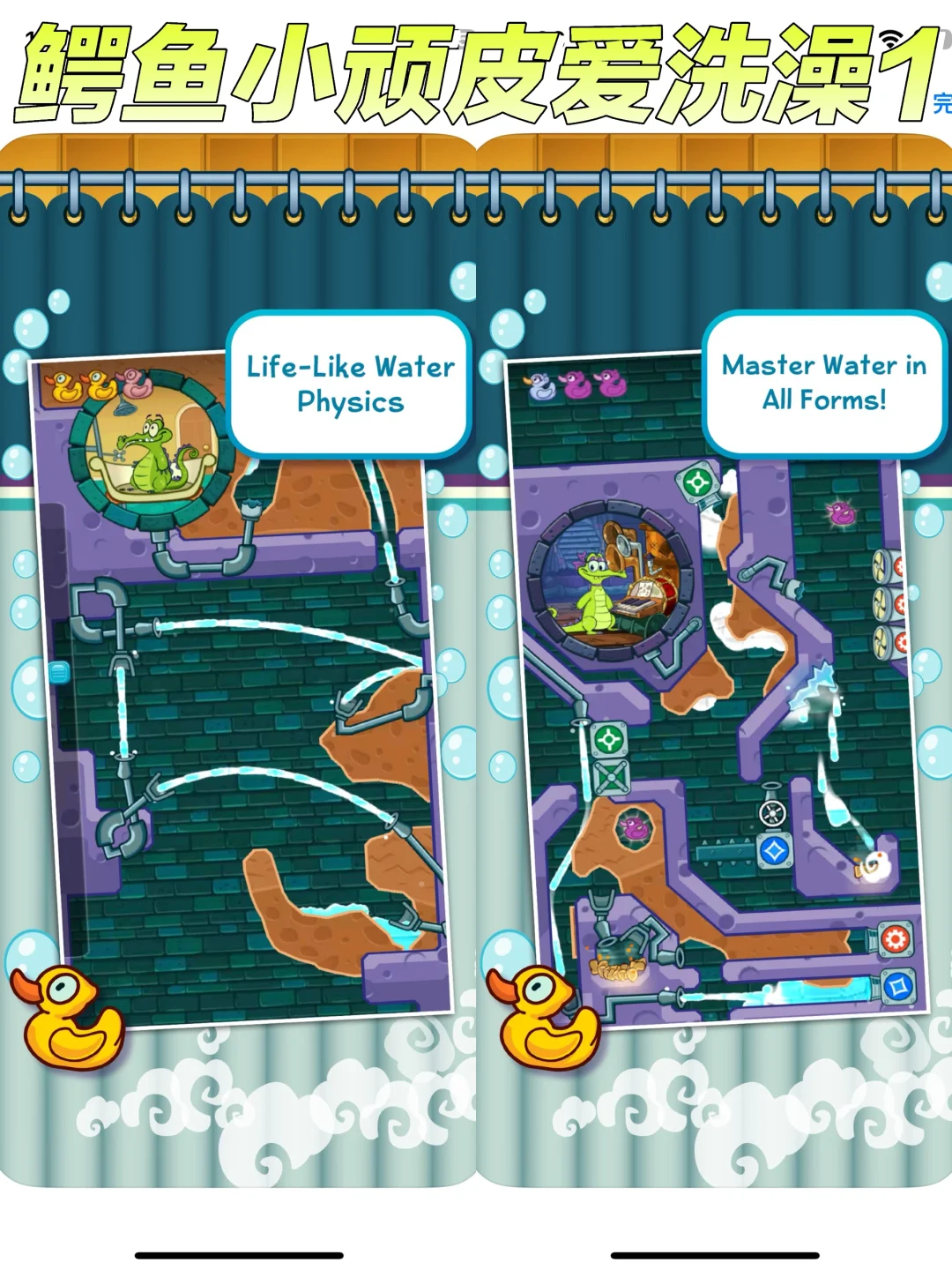 谁的小时候没在《鳄鱼小顽皮爱洗澡》里挖过水