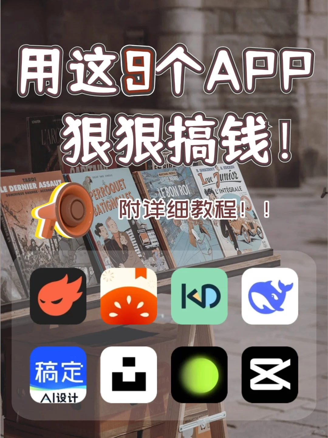 保姆级搞钱攻略！用这些App实现零花💰自由‼️