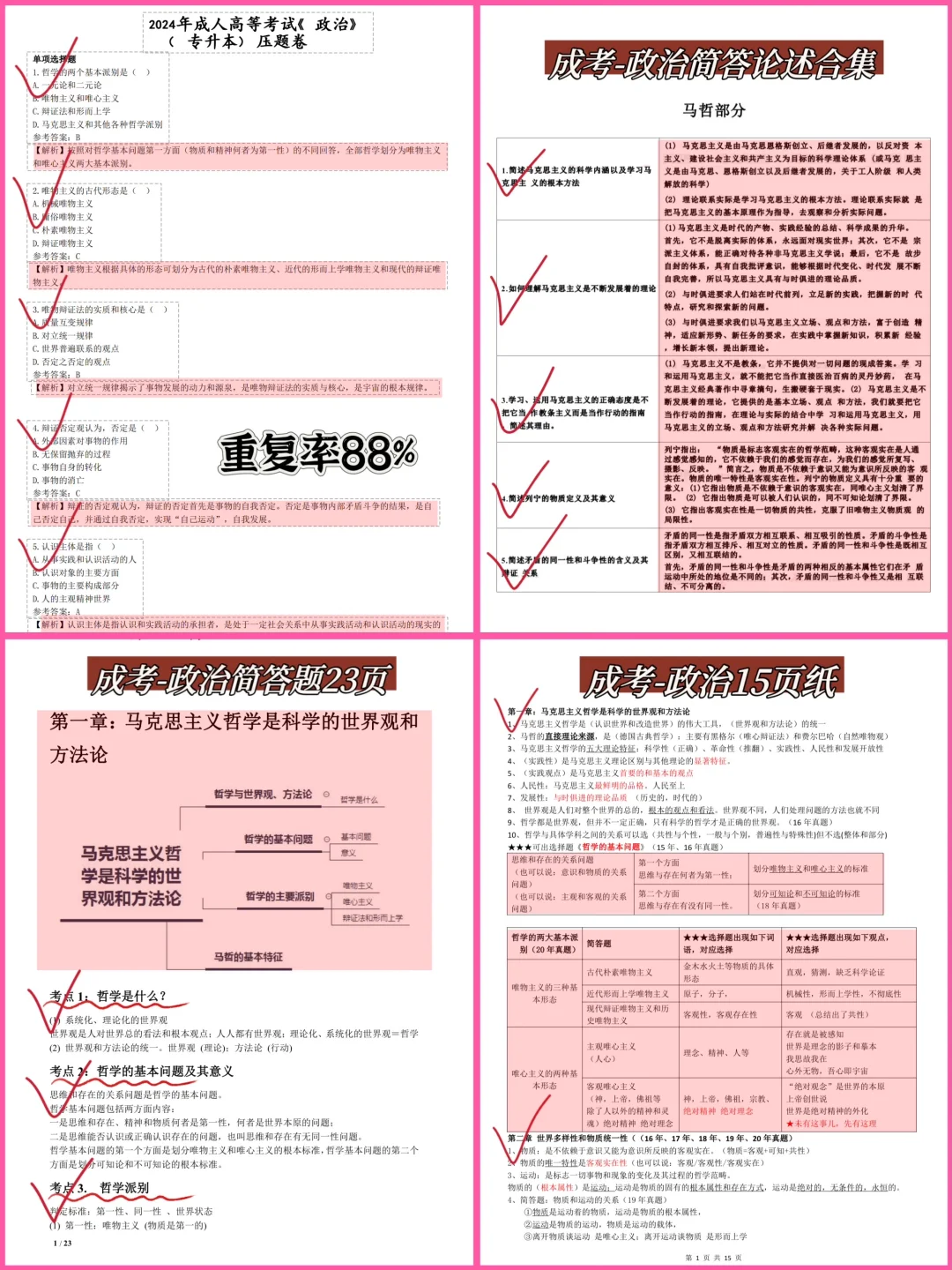 成考，来一个帮一个！死磕这个app稳了🔥