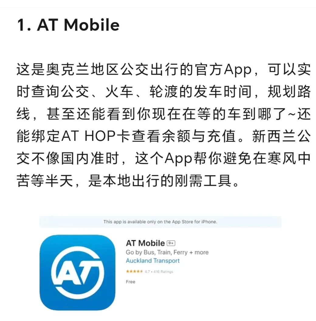 初到新西兰，你需要这些app，拿走不谢！