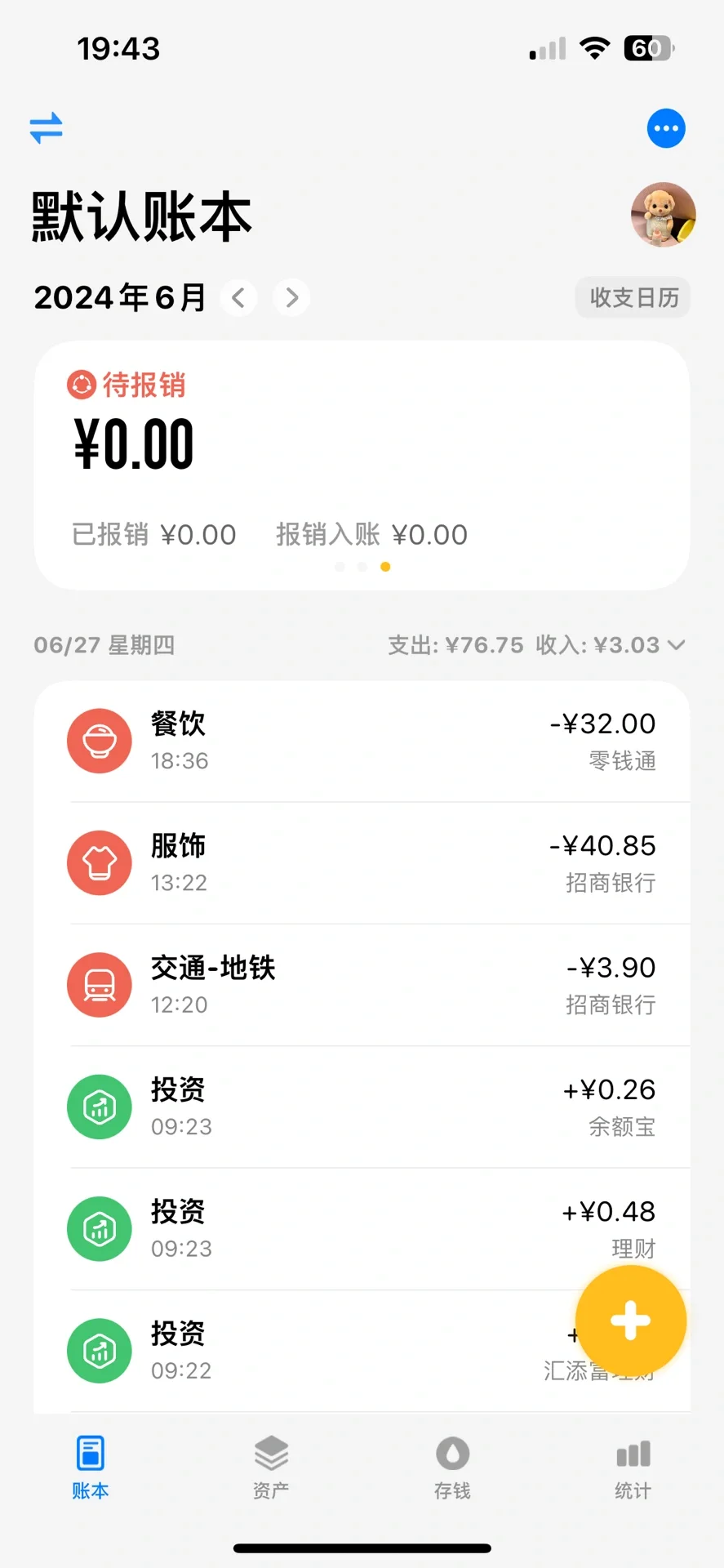 完美适配苹果的记账app