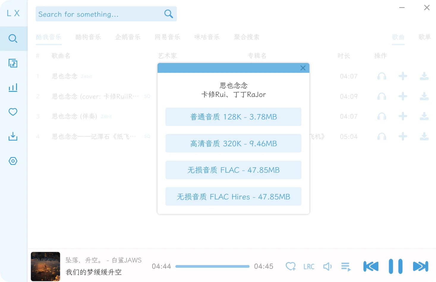 洛雪音乐 支持无损音质播放下载