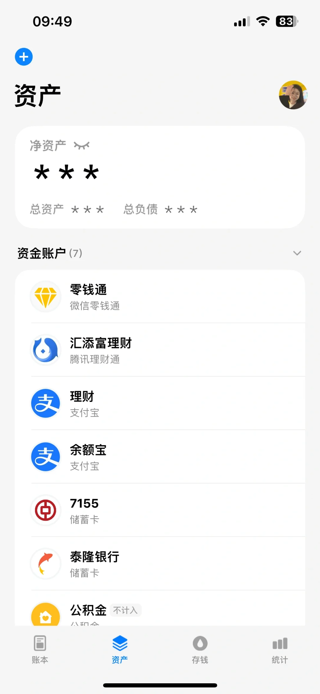 完美适配苹果的记账app